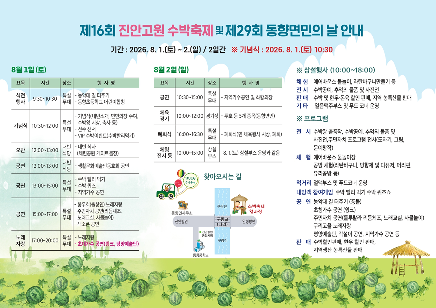 축제프로그램png